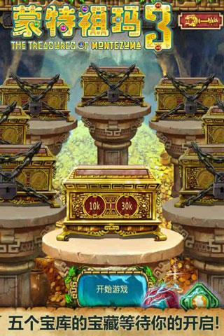 蒙特祖玛的宝藏3安卓中文破解版