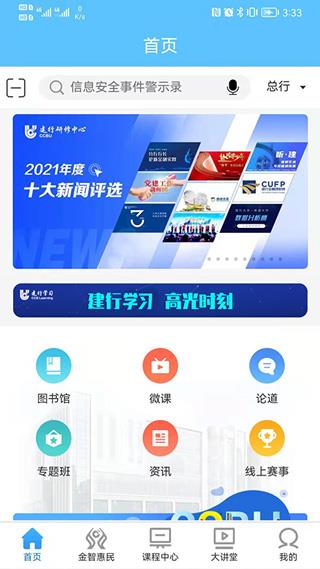 建行网络学习系统手机版