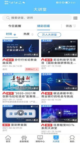 建行网络学习系统手机版