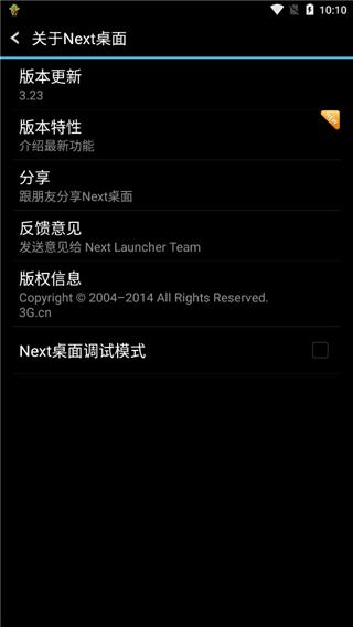 Next桌面本