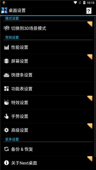 Next桌面本