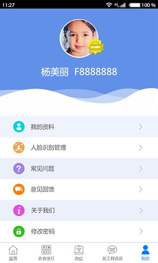 爱多多富士康app