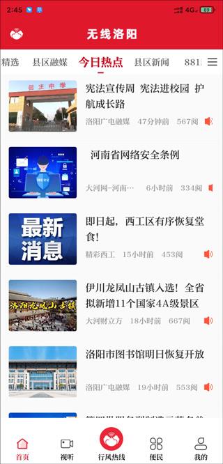 无线洛阳app