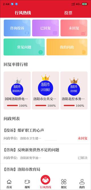 无线洛阳app