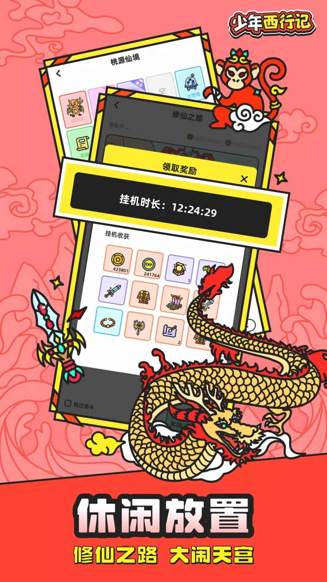 少年西行记神兵最新版