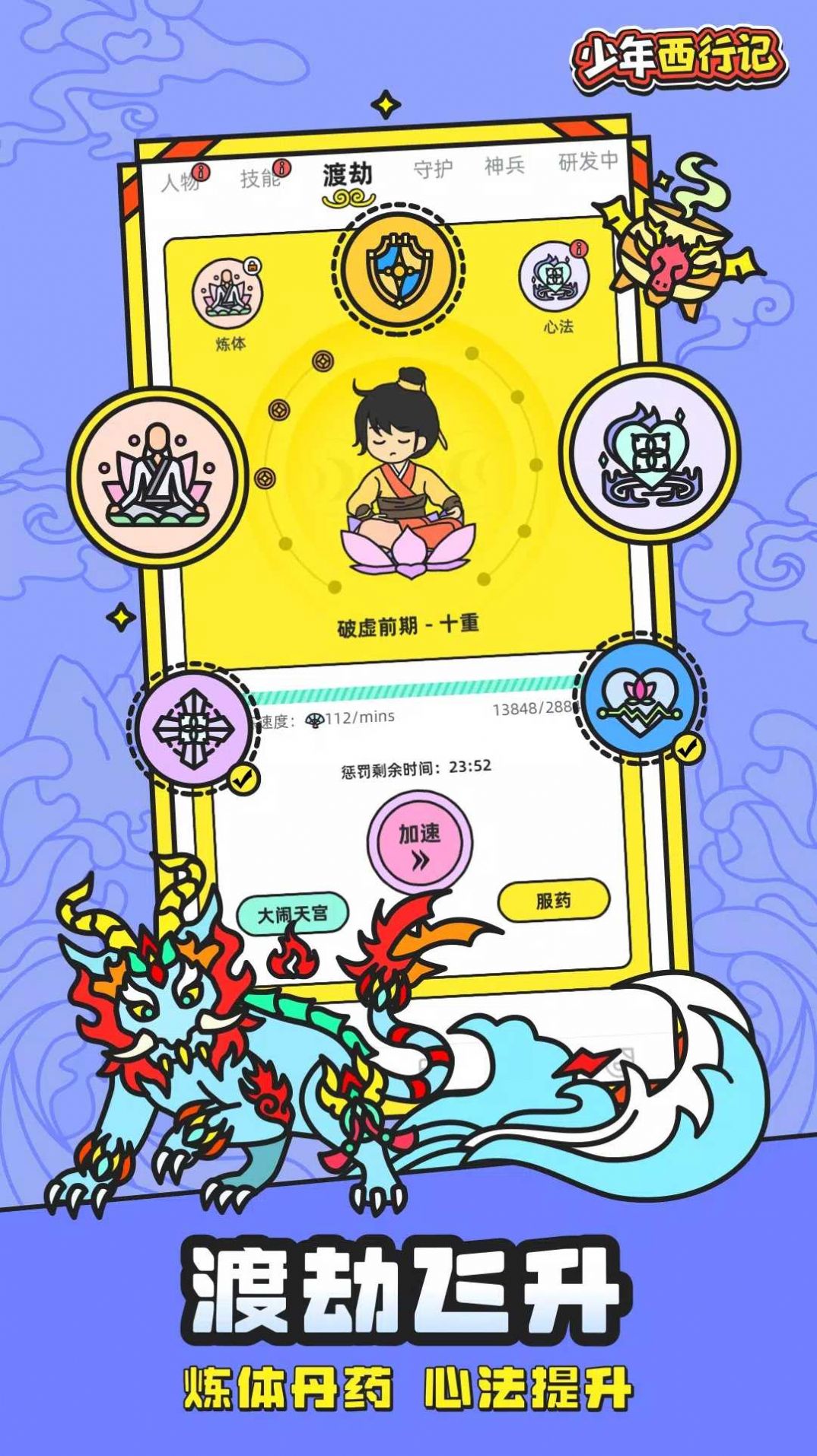 少年西行记神兵最新版
