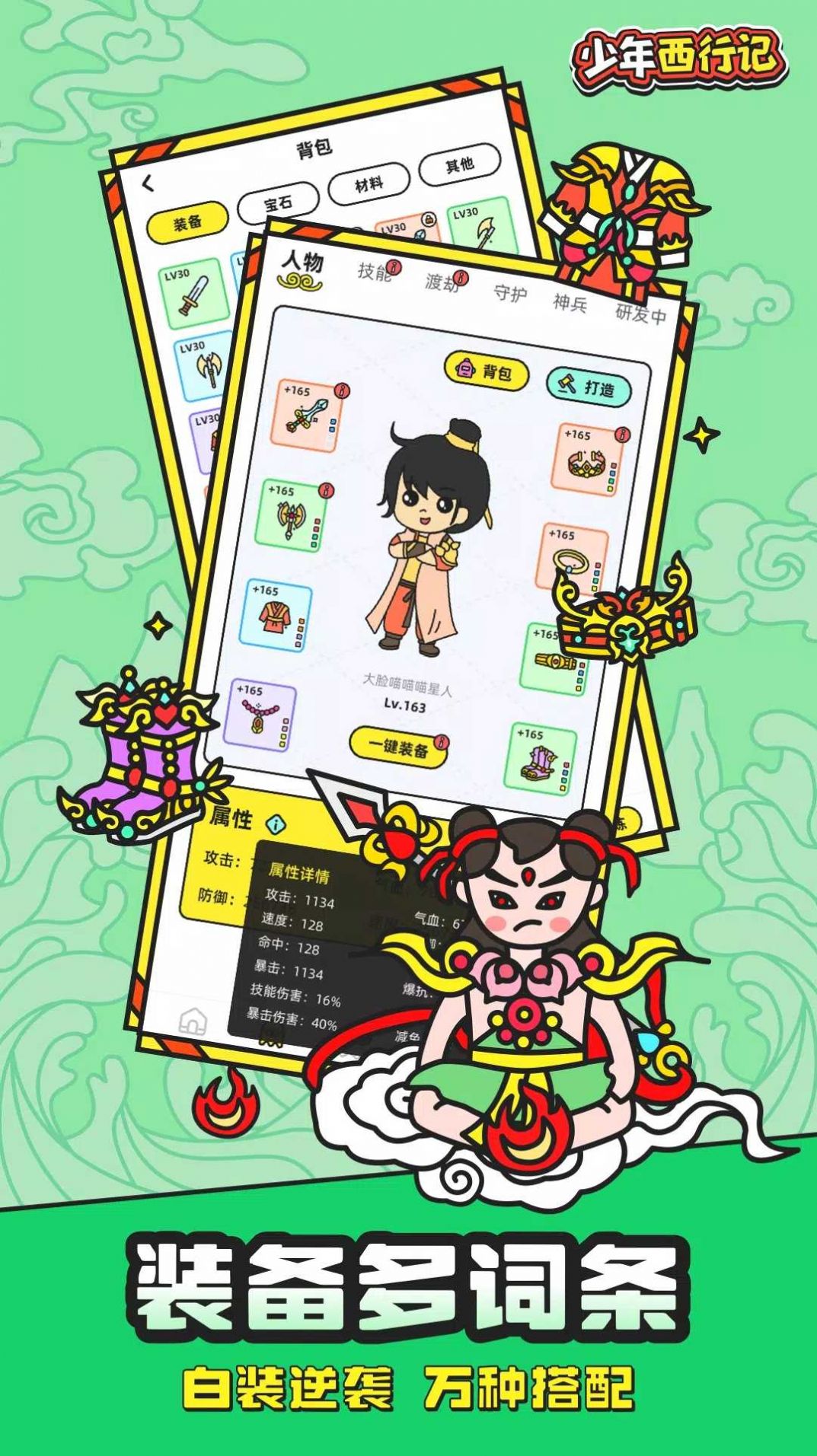 少年西行记神兵最新版
