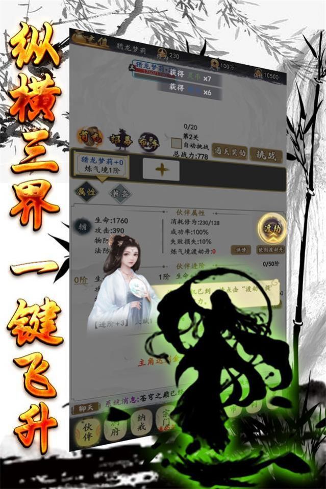 玄机悟道修真官方版