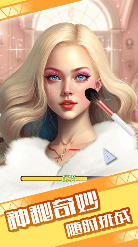童话小公主魔法美妆达人秀游戏