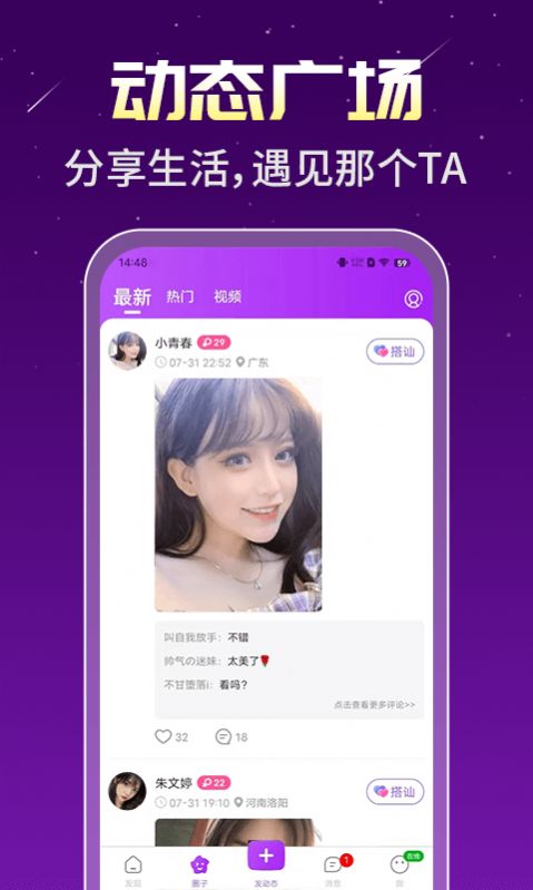身聊交友app