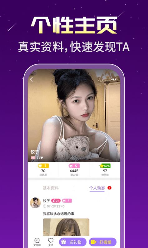 身聊交友app