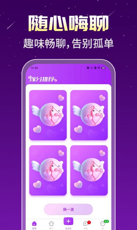 身聊交友app