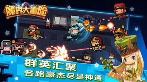 魔界大冒险官方版
