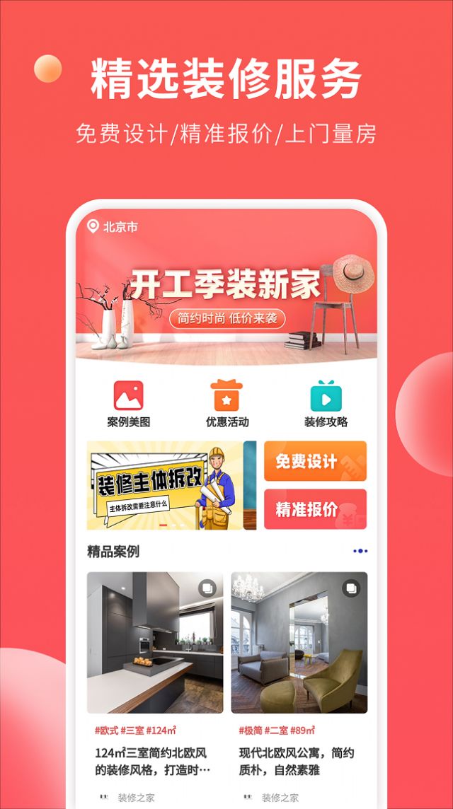 装修攻略大全最新版