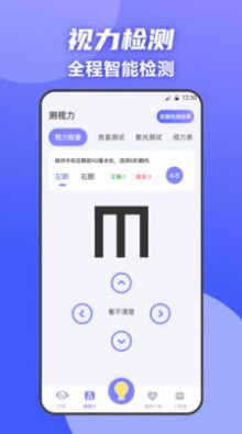 夜间护眼手电筒手机版