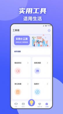 夜间护眼手电筒手机版