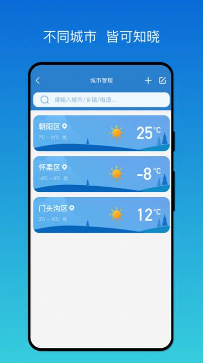 秒测天气软件