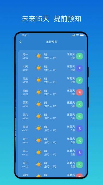秒测天气软件