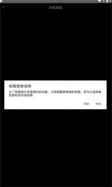 贝锐令牌安卓版