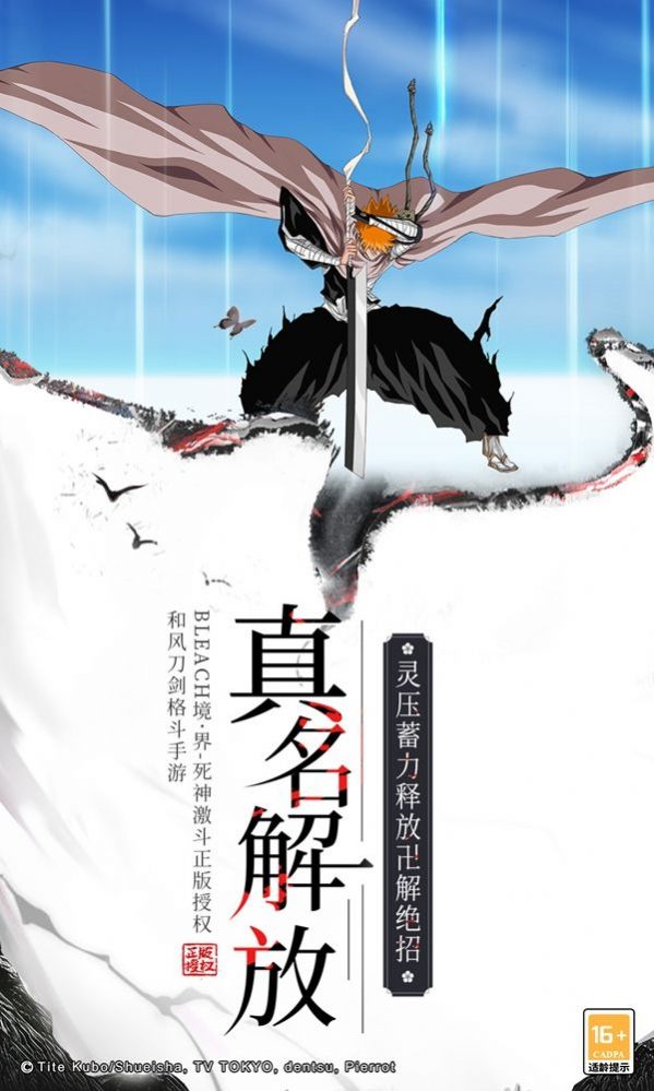 灭却师官方版