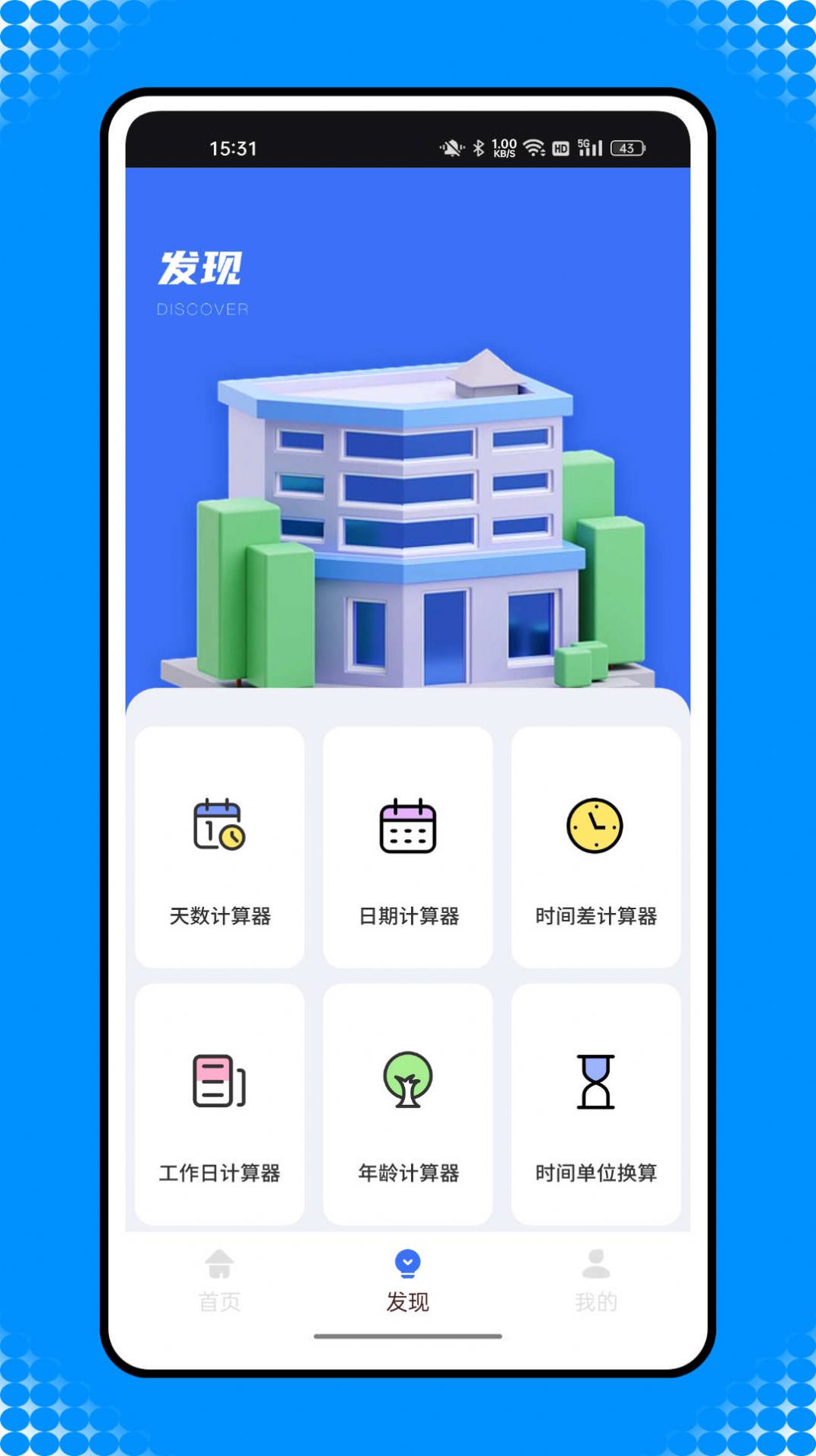 还款计算器app