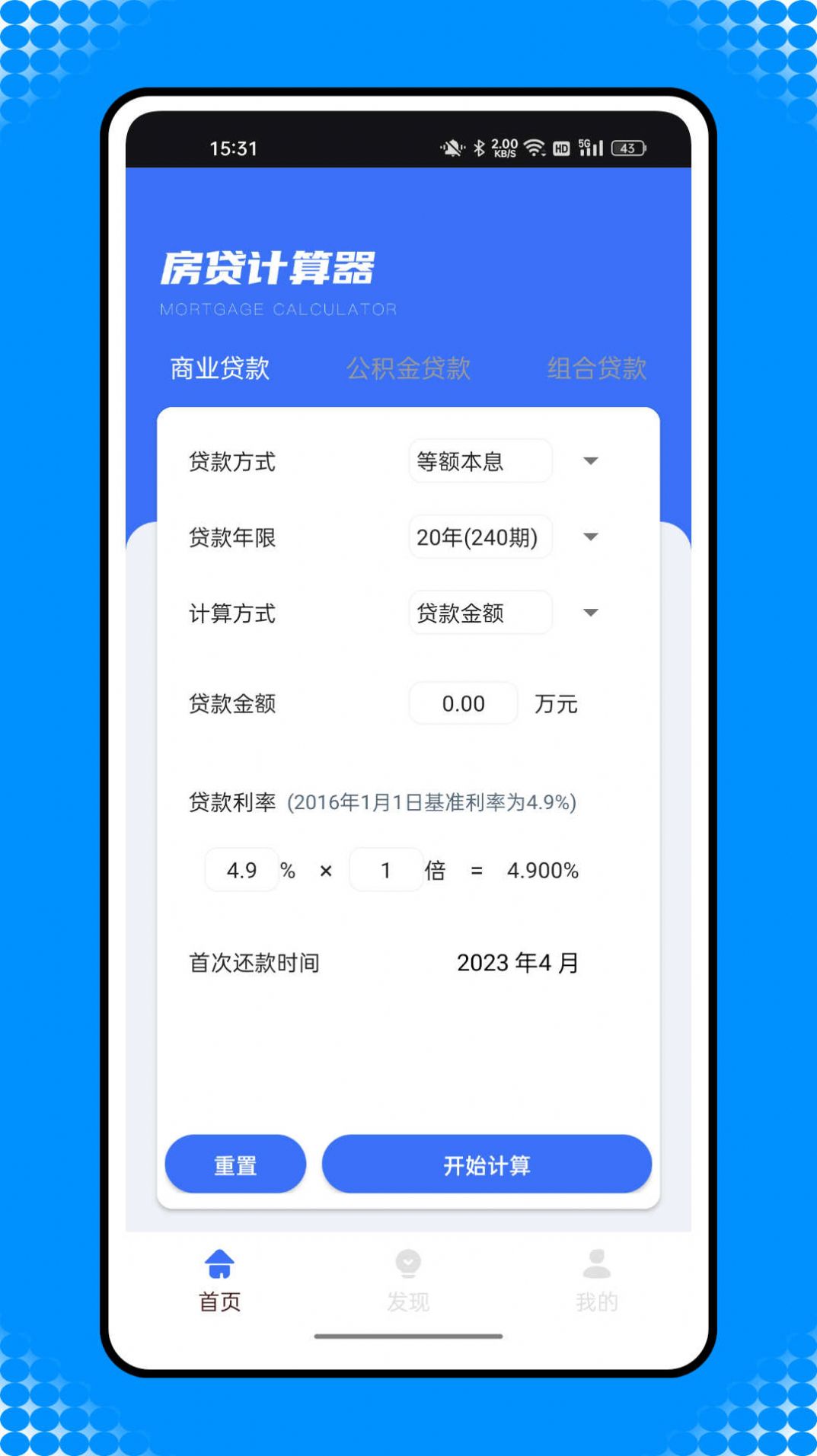 还款计算器app