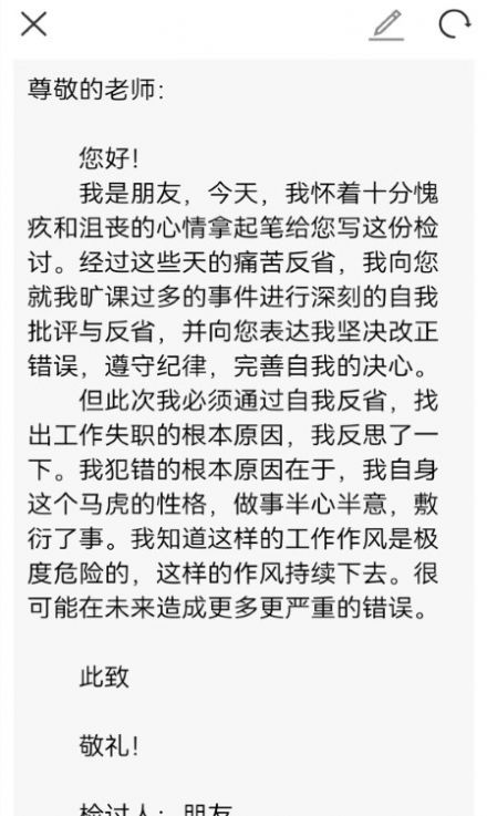 作文生成器检讨书免费版