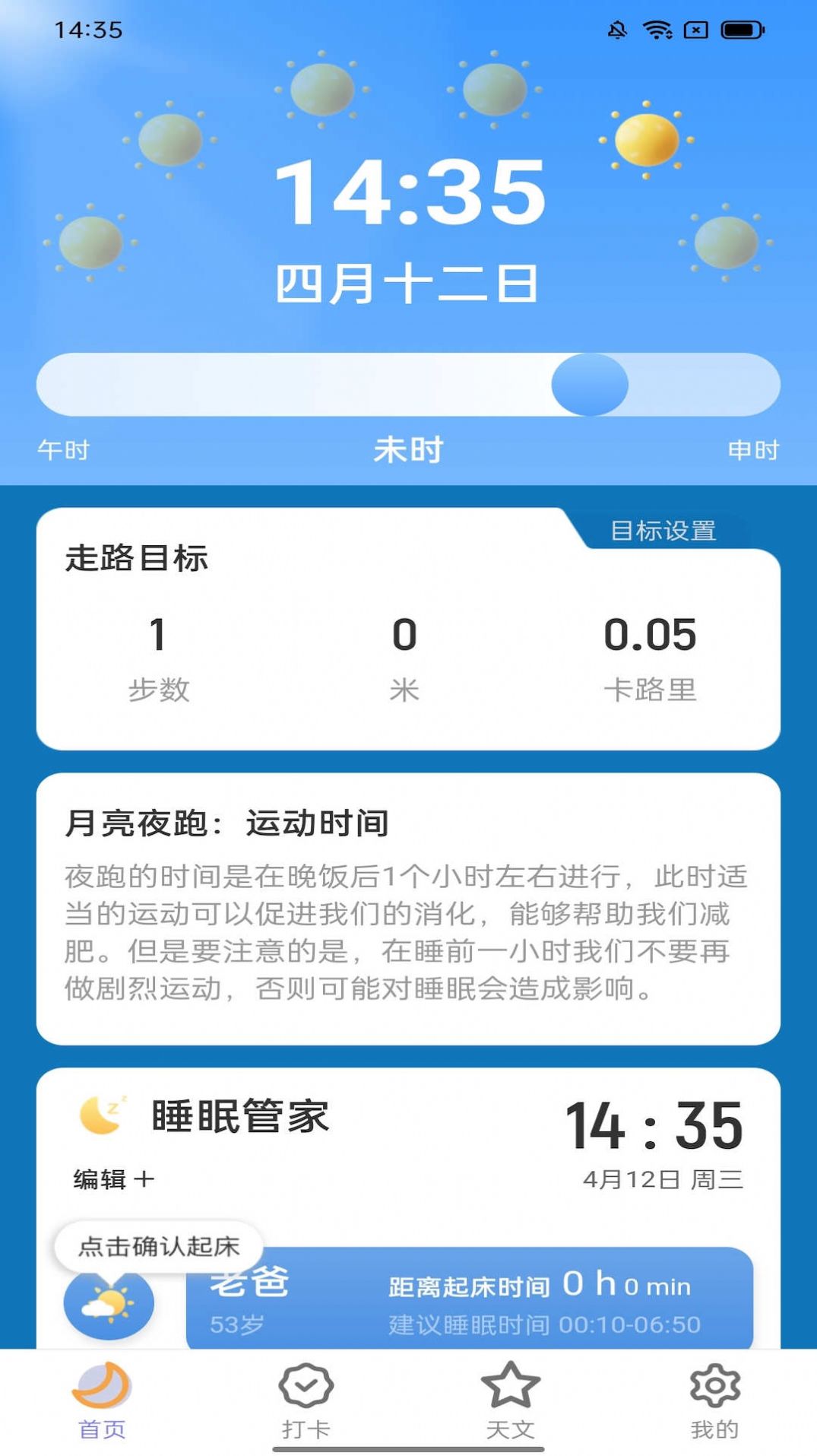月亮计步app