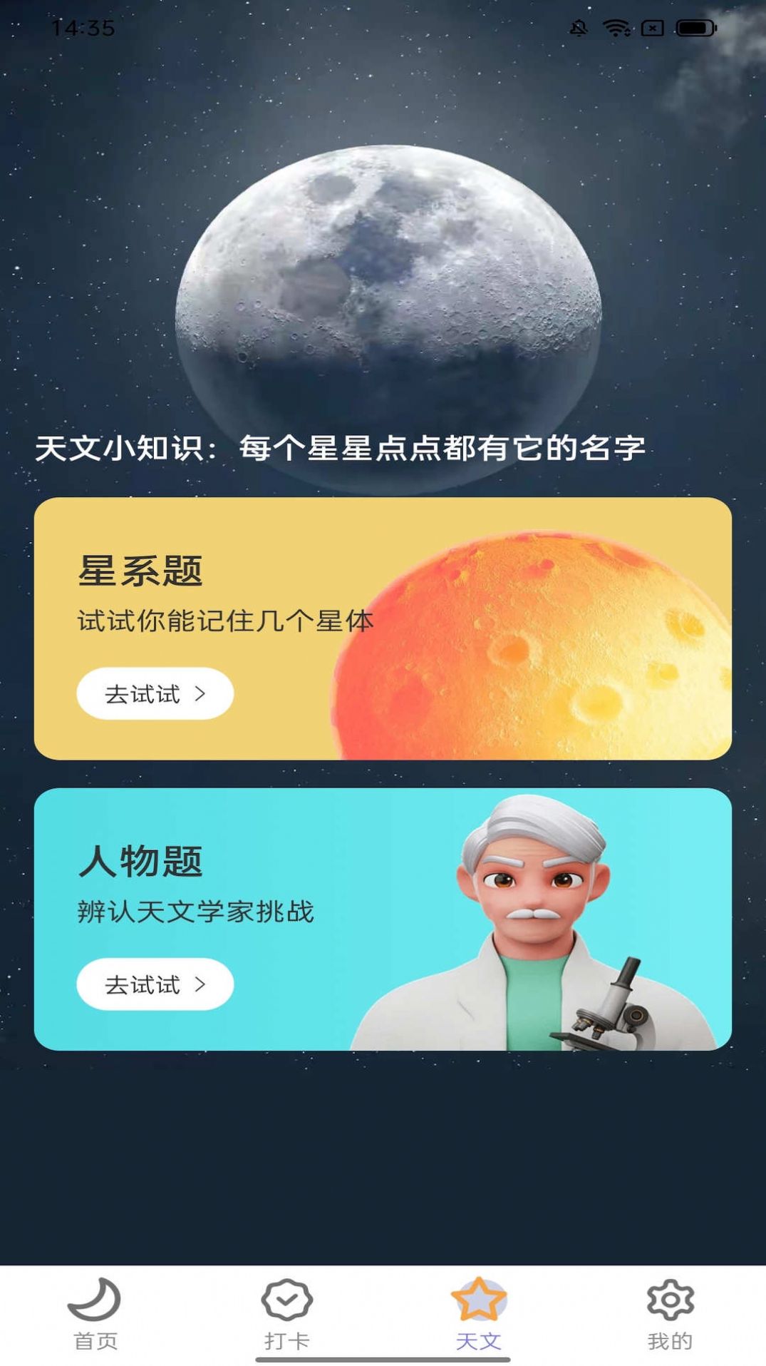 月亮计步app