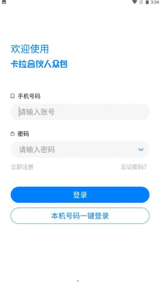 卡拉合伙人众包app下载安装