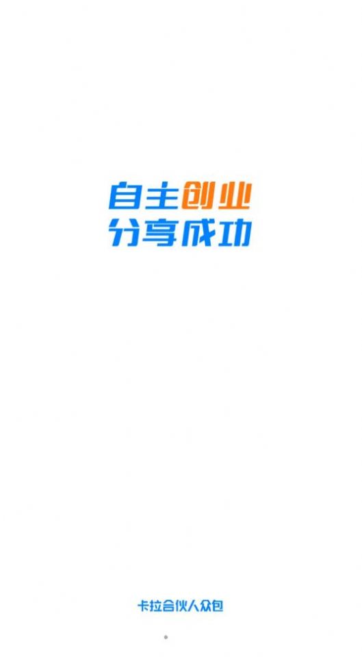 卡拉合伙人众包app下载安装