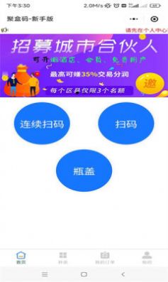 聚盒码新手版