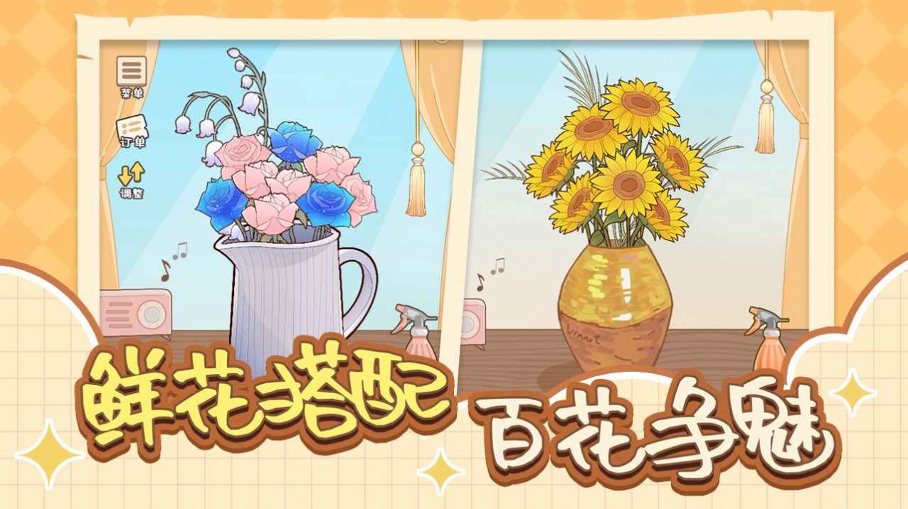 遇见你的花游戏