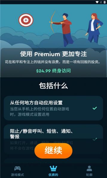 游戏模式X软件