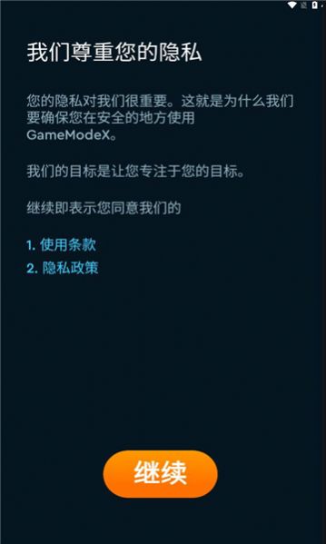 游戏模式X软件