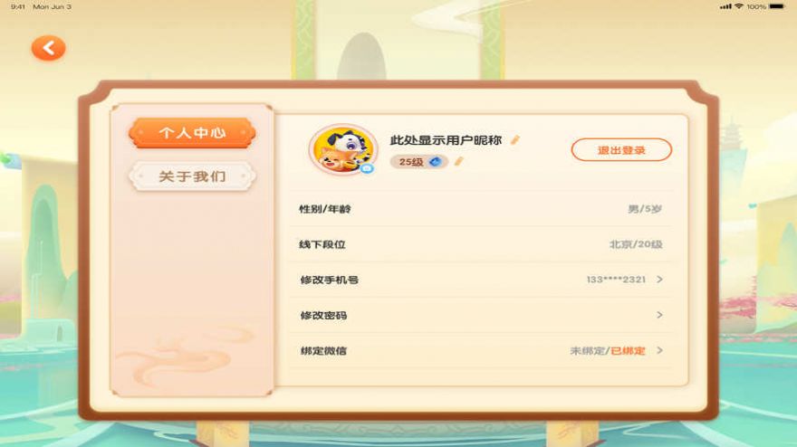 爱下棋软件