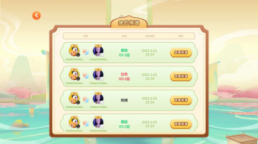 爱下棋软件