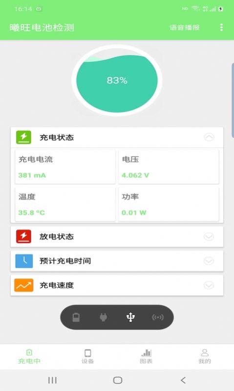曦旺电池检测app