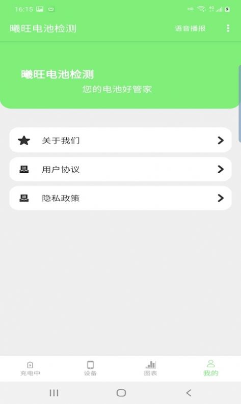 曦旺电池检测app