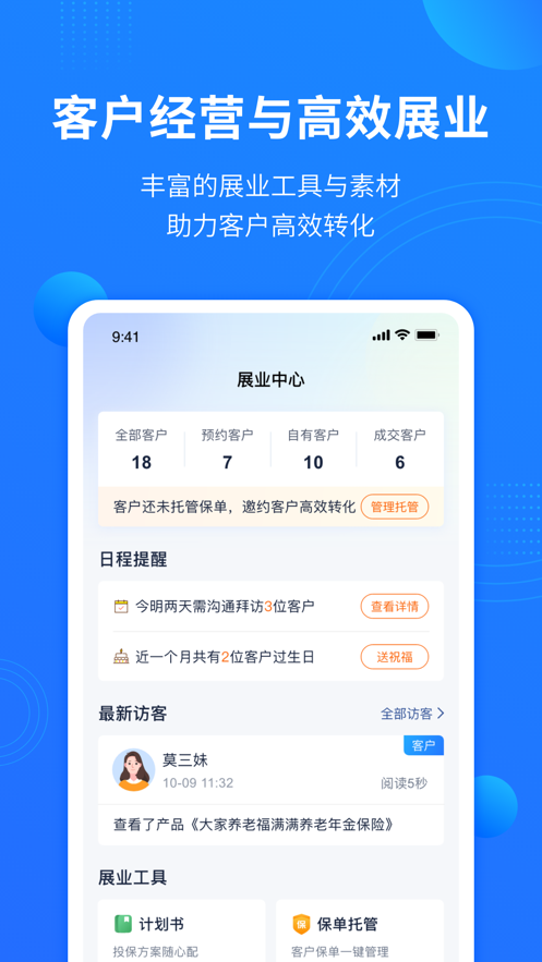 信小保app
