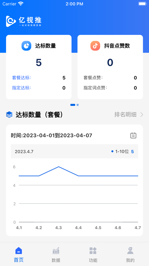 亿视推app