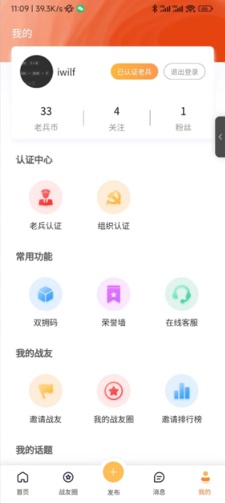 中联安盾双拥码app