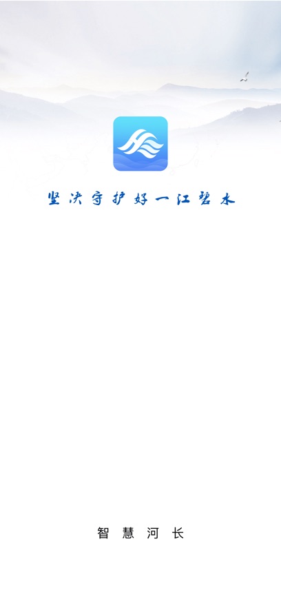 湖南省智慧河长平台