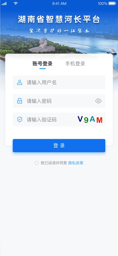 湖南省智慧河长平台