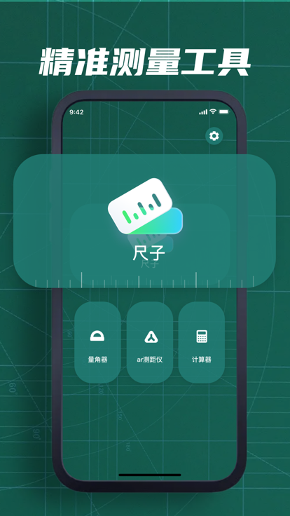 听风尺子测量