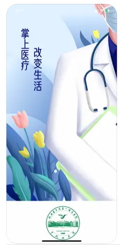 弋矶山医院官方版