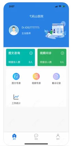 弋矶山医院官方版