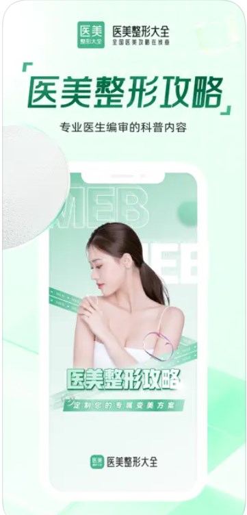 医美整形大全