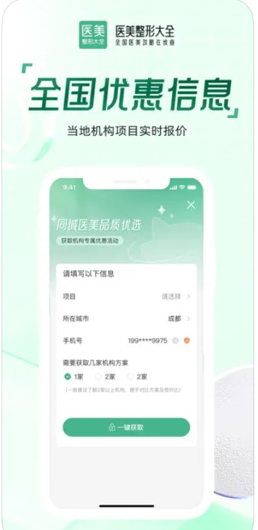 医美整形大全