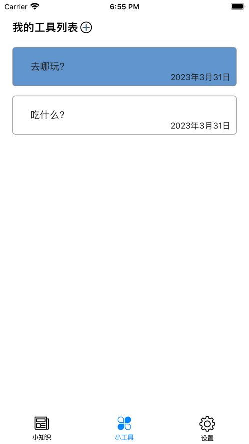 选择终端app